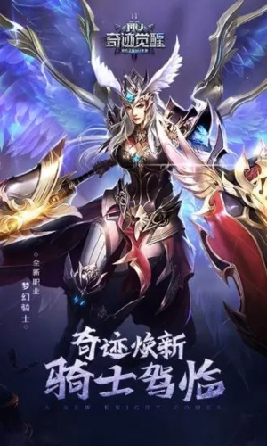 奇迹MU:觉醒官方正版
