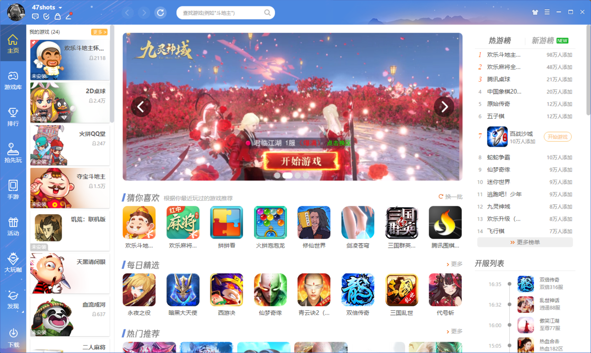 QQ游戏大厅升级版