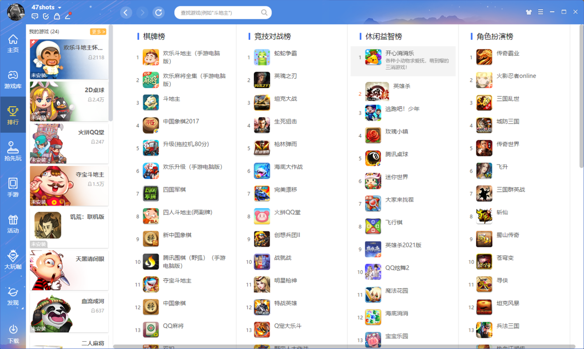QQ游戏大厅升级版
