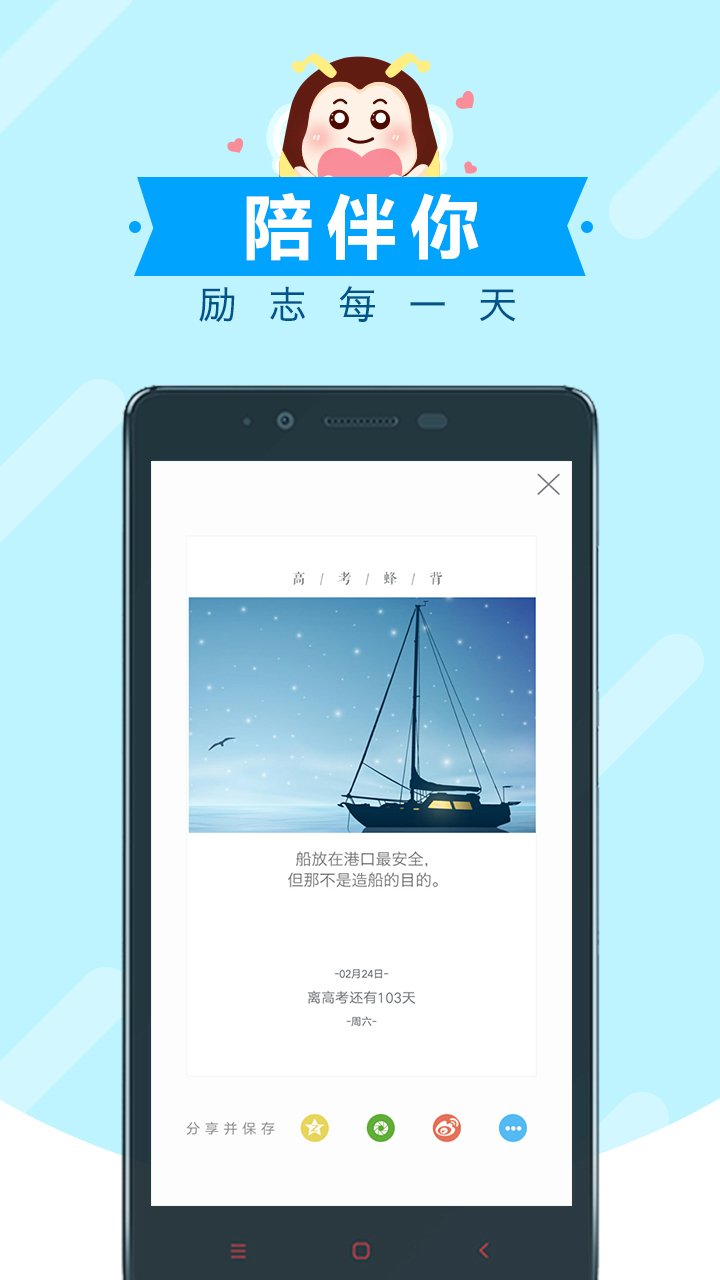 高考蜂背最新版