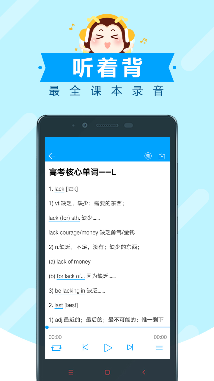 高考蜂背最新版