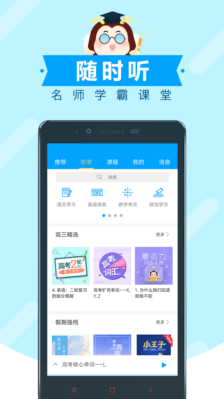 高考蜂背最新版