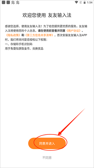 友友输入法app安卓版