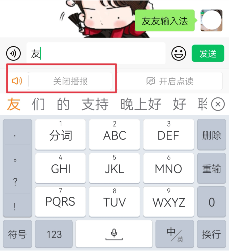 友友输入法app安卓版