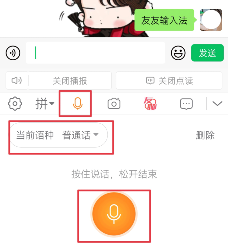 友友输入法app安卓版