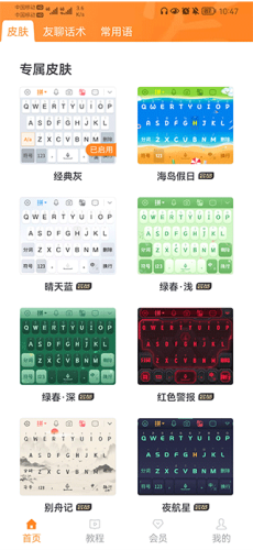 友友输入法app安卓版