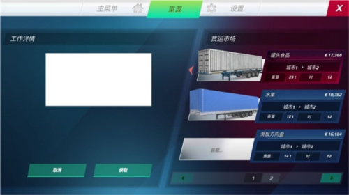 欧洲卡车模拟器3正版