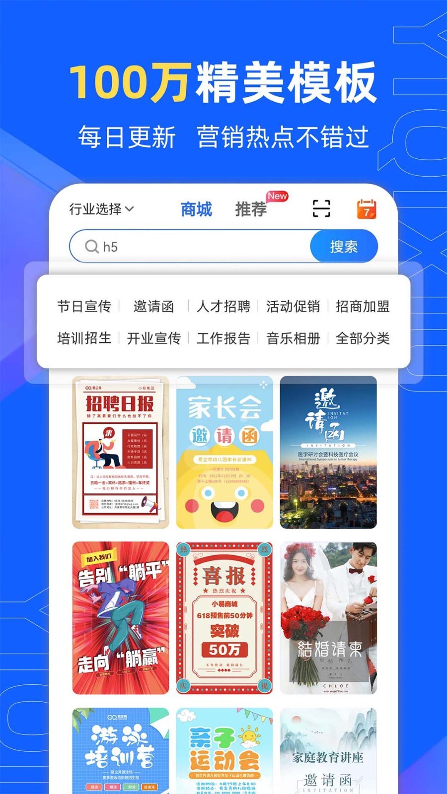 易企秀官方版