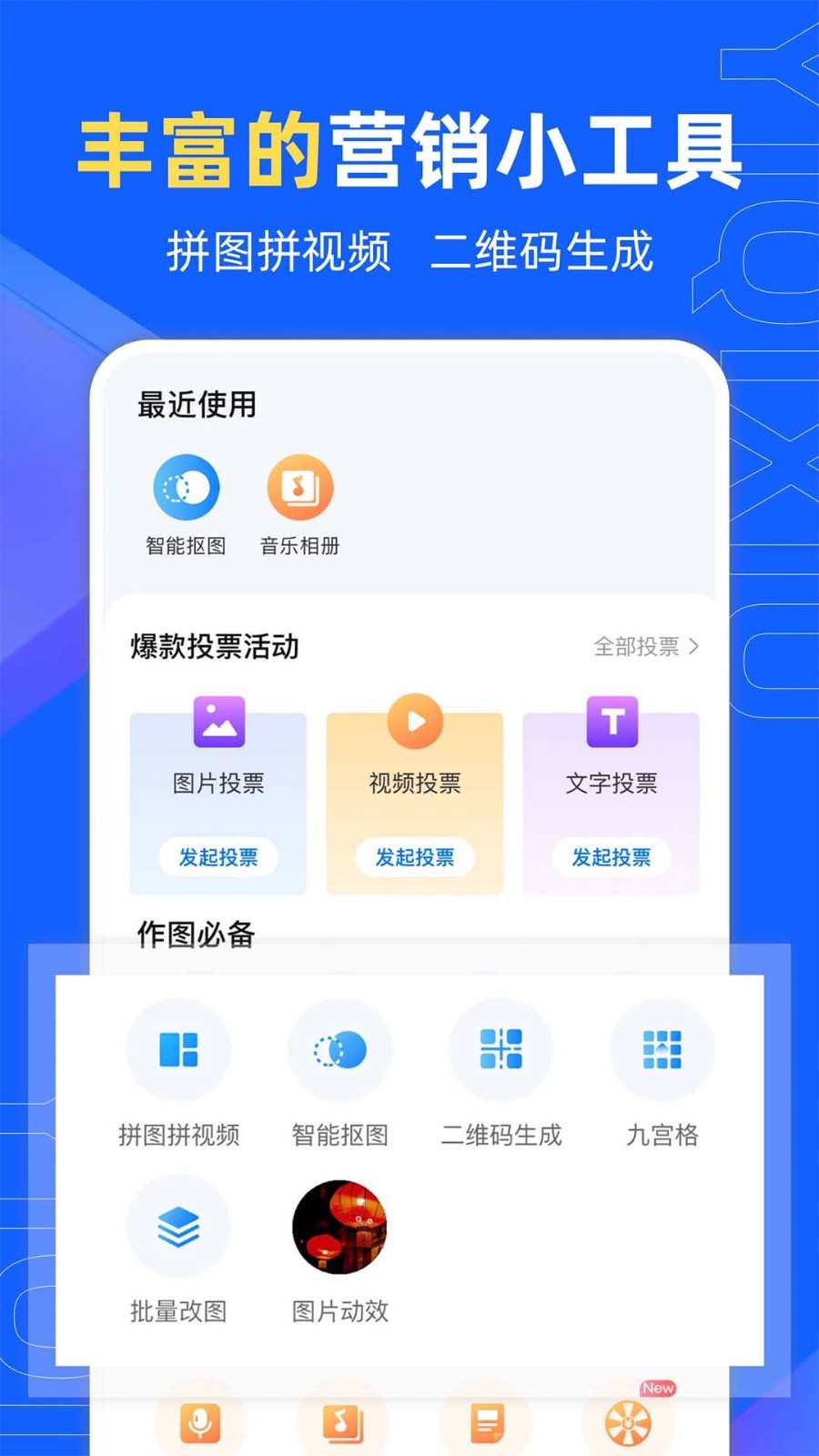 易企秀官方版