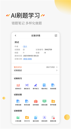 刷题神器app