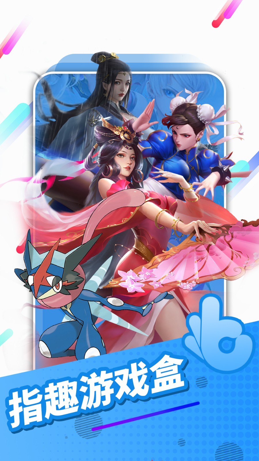 指趣游戏盒标准版