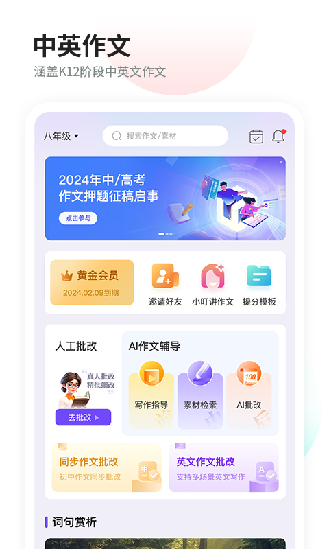 叮叮作文升级版