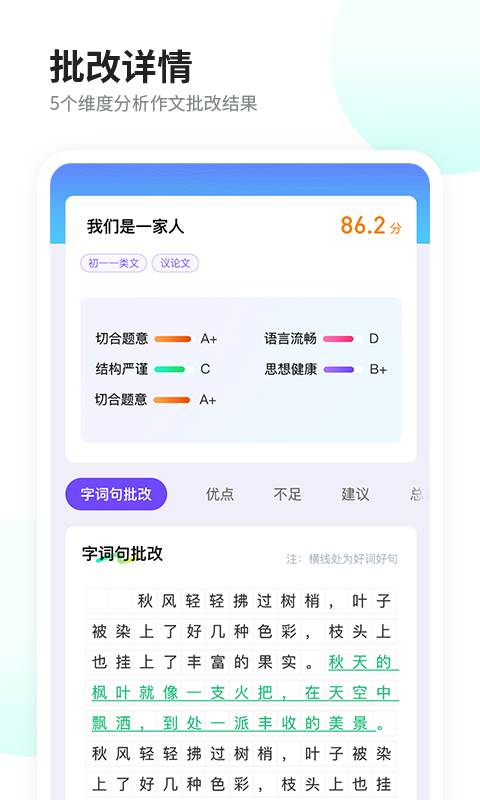 叮叮作文升级版
