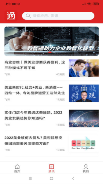 飞算数智通APP官方版