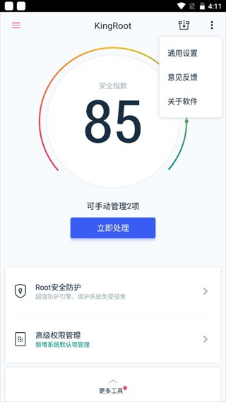 KingRoot优化版