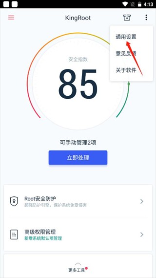 KingRoot优化版