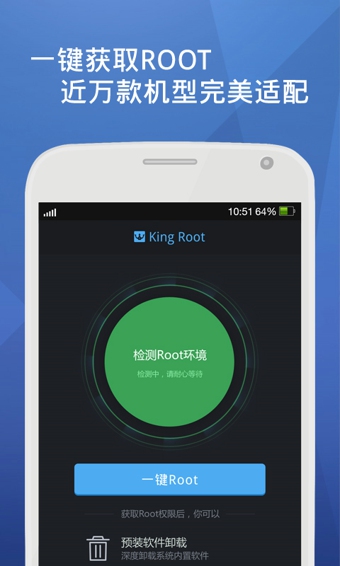 KingRoot优化版
