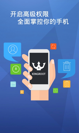 KingRoot优化版