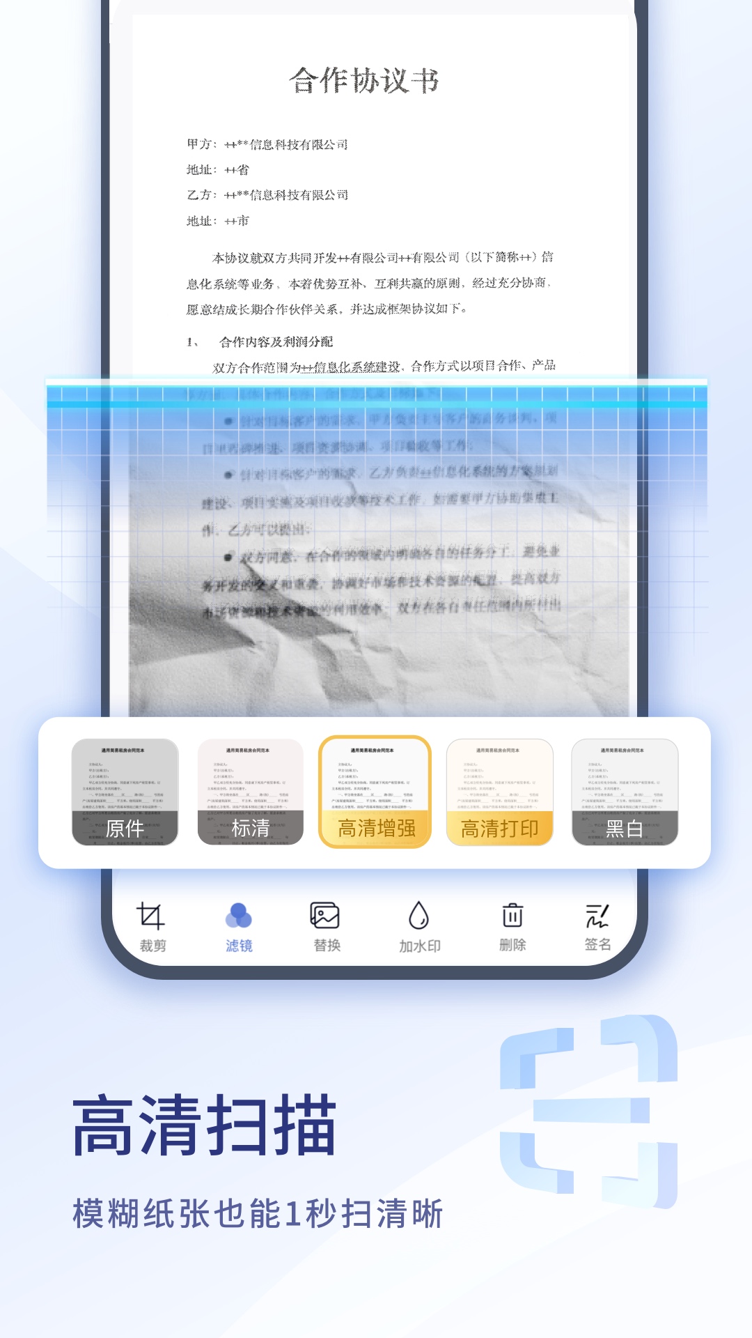 扫描大师OCR升级版