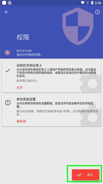 Rotation屏幕旋转器手机版