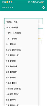 语音合成plus官方版