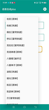 语音合成plus官方版