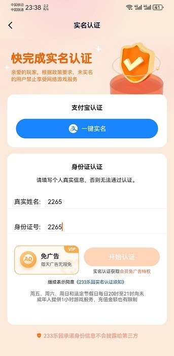 233乐园标准版