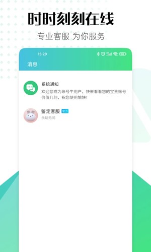 账号牛app官方正版