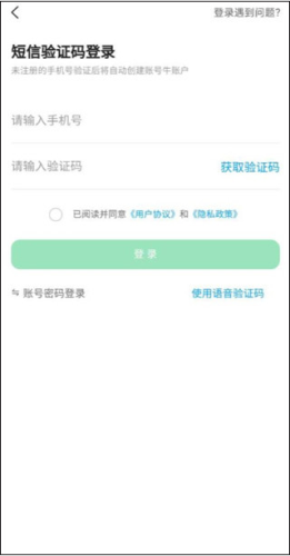 账号牛app官方正版