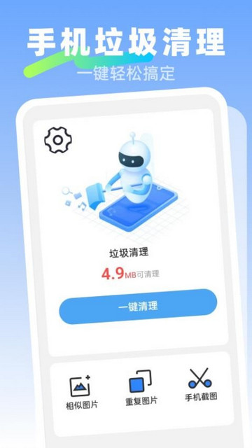 超快垃圾清理手机版
