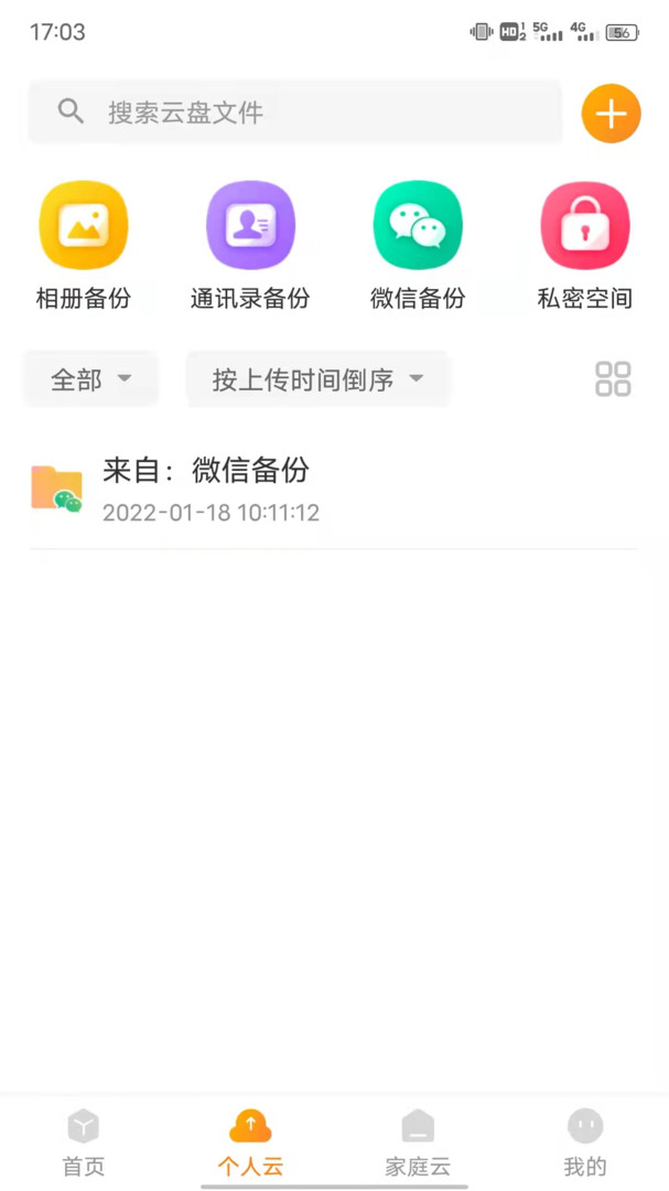联通云盘纯净版