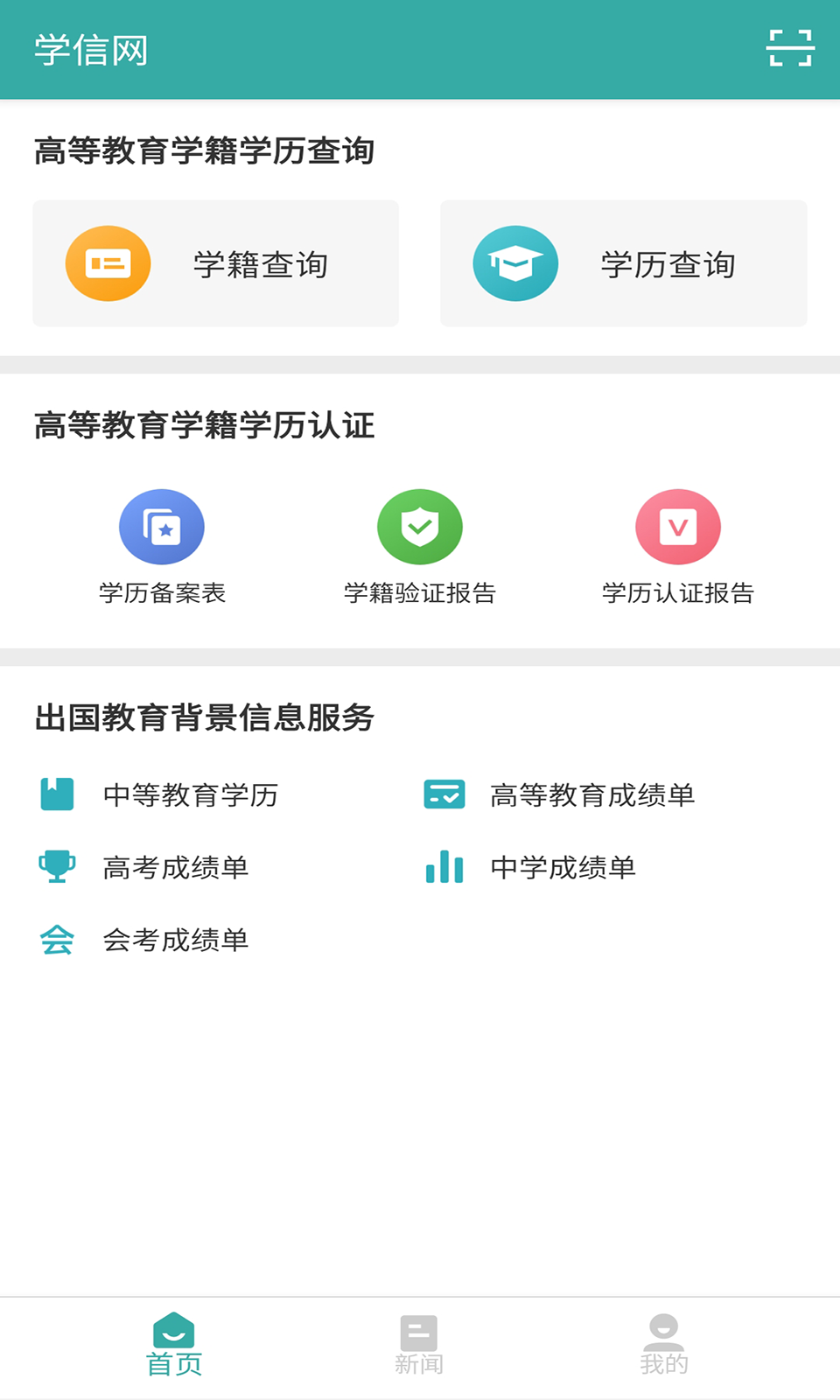 学信网标准版