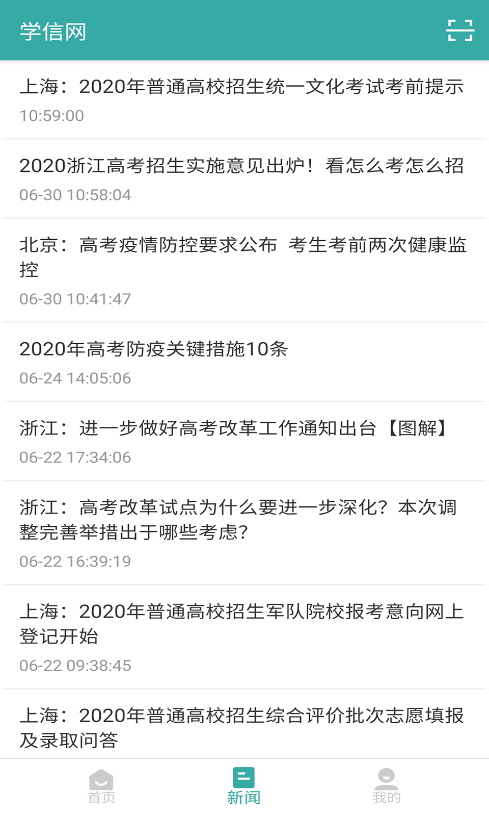学信网标准版
