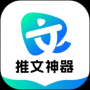 推文神器app官方版