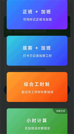 工时记录手机版