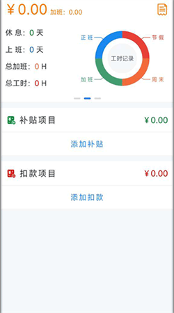 工时记录手机版