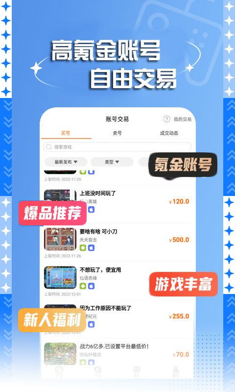 BT游戏盒子Android版
