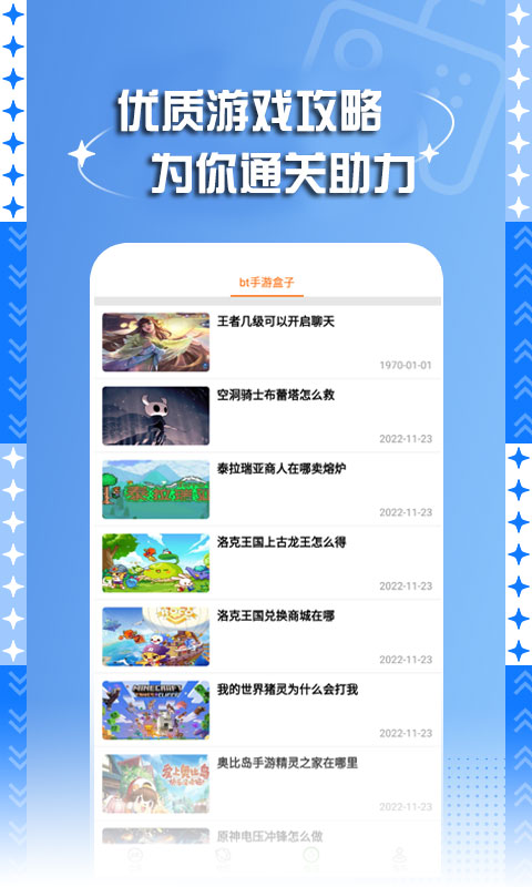 BT游戏盒子Android版