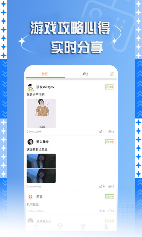 BT游戏盒子Android版