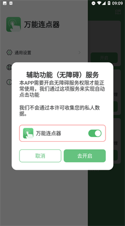 万能连点器手机版