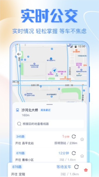 公交车出行最新版