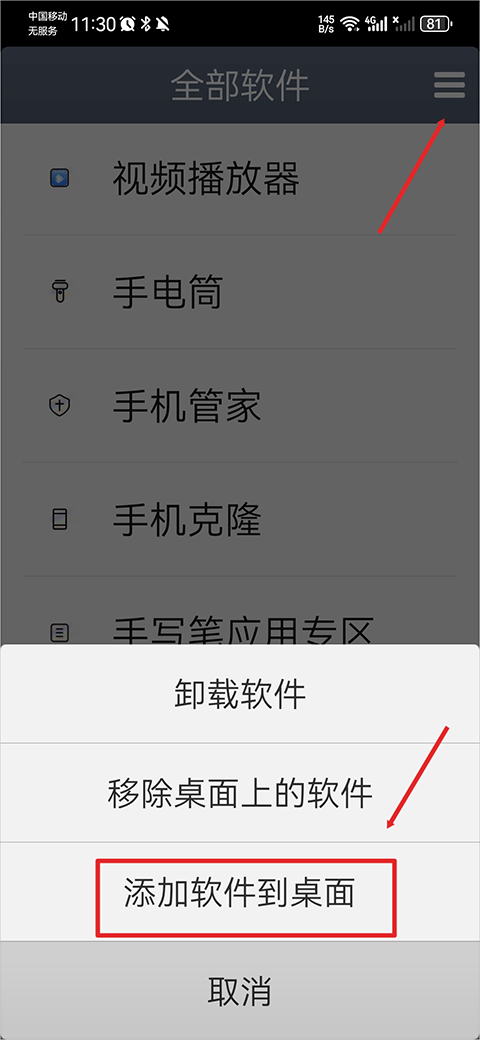 极简桌面优化版