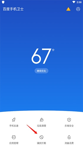 百度手机卫士最新官网版
