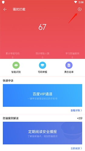 百度手机卫士最新官网版