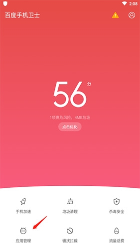 百度手机卫士最新官网版