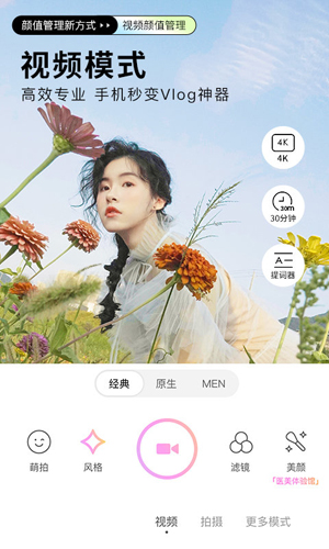 高级美颜相机安卓版
