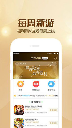 BTGO游戏盒app