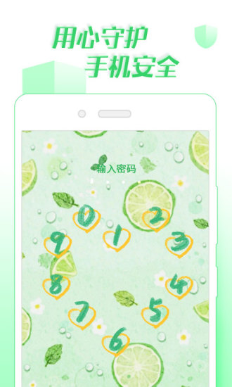 微锁屏手机版