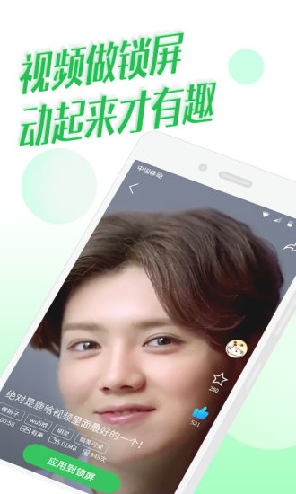 微锁屏手机版