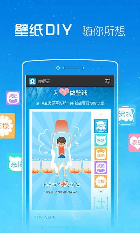 2345锁屏王升级版